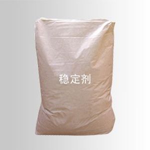 穩定劑